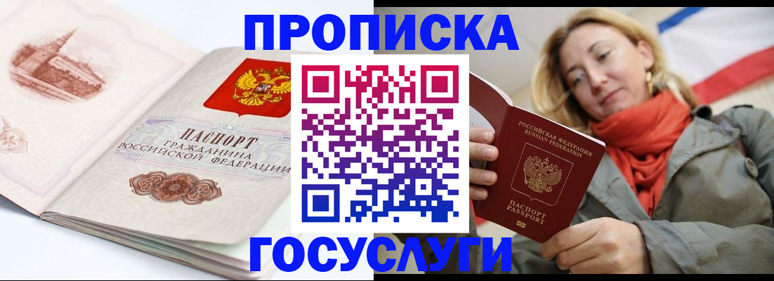 временная регистрация в квартире в Абакане