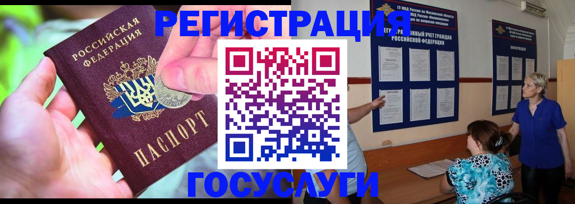 прописка 2025 в Абакане