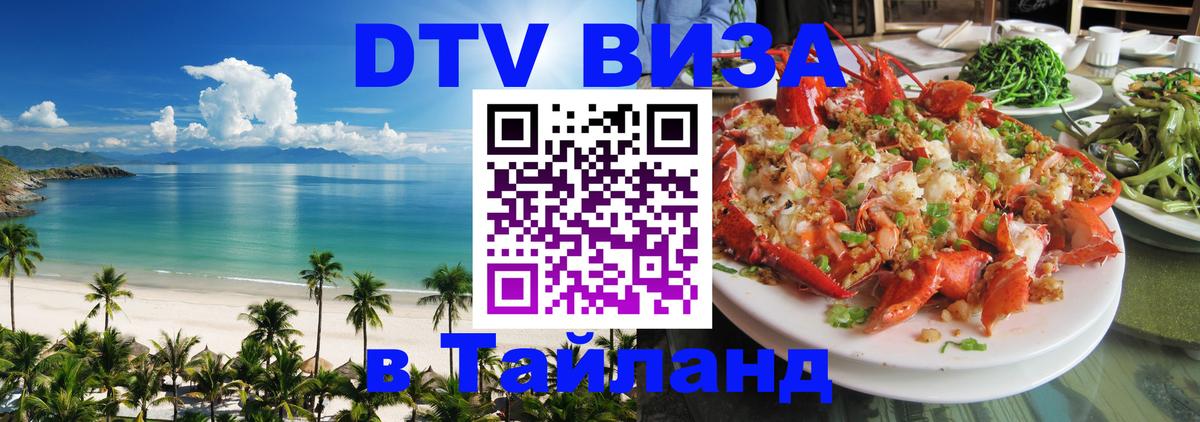 Сколько стоит DTV виза — актуальные цены, оформление даже без документов - Абакан  05.10.2025 